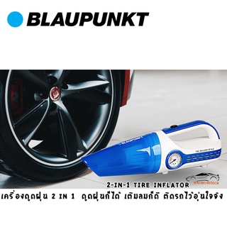 เครื่องดูดฝุ่น 2 in 1 ดูด ฝุ่นก็ได้ เติมลมก็ดี ยี่ห้อดังระดับโลก BLAUPUNKT TIF4.0 VACUUM สัญชาติเยอรมัน ชาร์จไฟ 12V