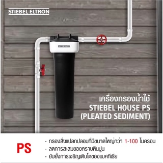 Stiebel Eltron เครื่องกรองน้ำใช้ รุ่น House PS-2