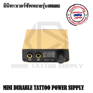 หม้อแปลง มินิพาวเวอร์ซัพพาย รุ่น DURABLE POWER SUPPLY  ใช้ทำงานกับเครื่องสักทั่วไป