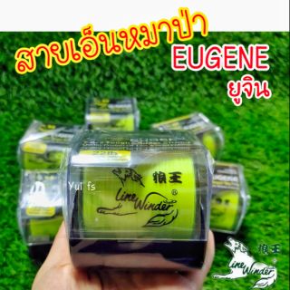 เอ็นโหลด หมาป่า รุ่น Eugene ยูจีน (ใหญ่) เอ็นตกปลา สีเขียวตอง 10/13/15/22/25/28 ปอนด์