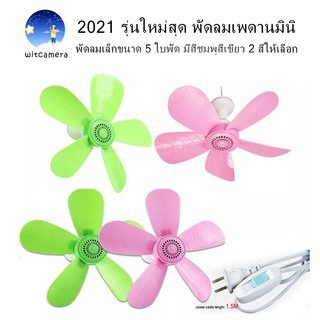 พัดลม เพดานมินิ หน้ากว้าง 32 cm DIJUN รุ่น DiJunFan-Pink-02a-J1