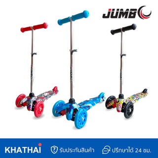 KHATHAI สกู๊ตเตอร์ Scooter JUMBO/3ล้อ/2ล้อหน้า/5ระดับ/MR-8502-1L