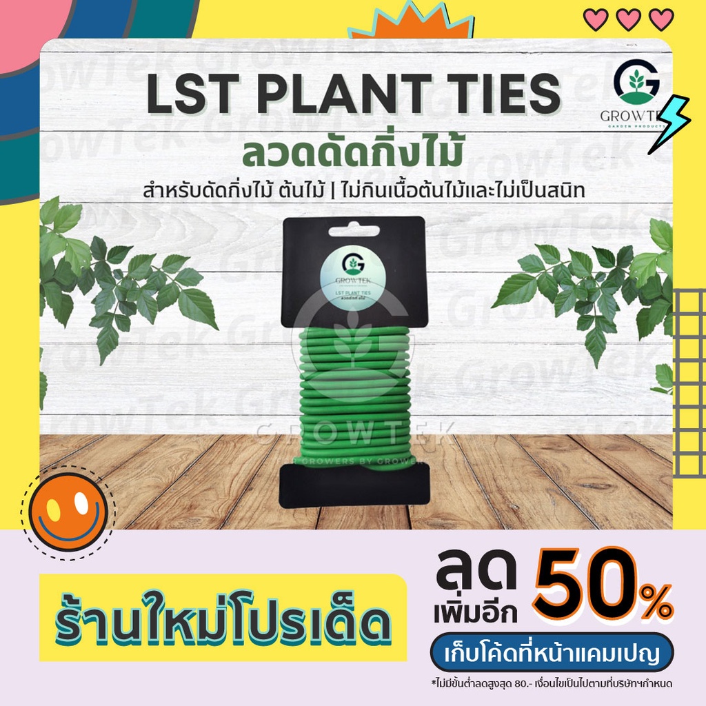 ลวดดัดกิ่งไม้ ต้นไม้ LST Plant Ties By GrowTek Shopee Thailand