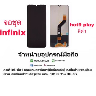 Lcd จอ จอชุด infinix Hot9 Play