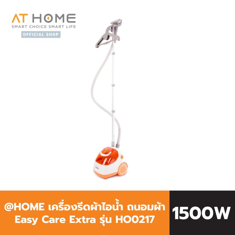 AT HOME เครื่องรีดผ้า ถนอมผ้าไอน้ำ Home Easy Care Extra 1500W รุ่น HO0217 เตารีด เครื่องรีดไอน้ำ เตารีดไอน้ำ