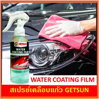 Water Coating Film สเปรย์คลือบเงารถ เคลือบแก้ว เคลือบกระจก กันน้ำเกาะ ไล่น้ำ น้ำยาเคลือบเงารถ เคลือบสีรถ กันน้ำเกาะ