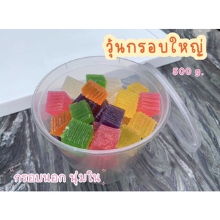 วุ้นกรอบใหญ่ (500 กรัม)