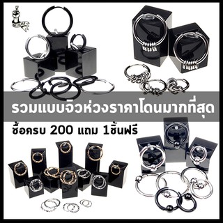 ⚡จิวห่วง1/2⚡GET LUCKYคุณภาพที่คุณไว้ใจ📌แพค1ข้าง 📌ซื้อ200แถม1ข้างฟรี*📌(ของแถมร้านเลือกให้)