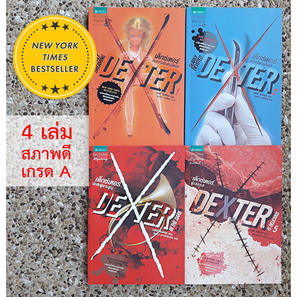 หนังสือนิยายมือสอง DEXTER เด็กซ์เตอร์