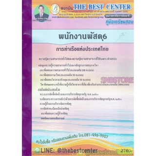 คู่มือแนวข้อสอบ พนักงานพัสดุ 6 การท่าเรือแห่งประเทศไทย ปี 2563 PK2020