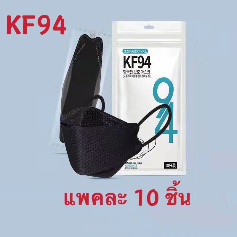 baby style {พร้อมส่ง} แบบใหม่ KF94 แมสปิดปาก10ชิ้น หน้ากากอานามัย หน้ากากอนามัย 4 ชั้น ป้องกันฝุ่น ระบายอากาศ คุณภาพดี 0