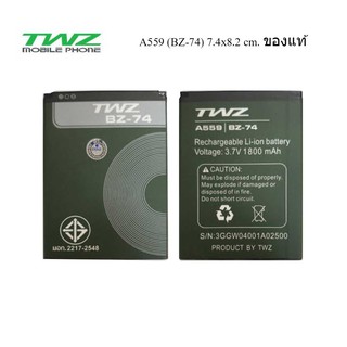 แบตเตอรี่ TWZ A559 (BZ-74) 7.4x8.2 cm. ของแท้