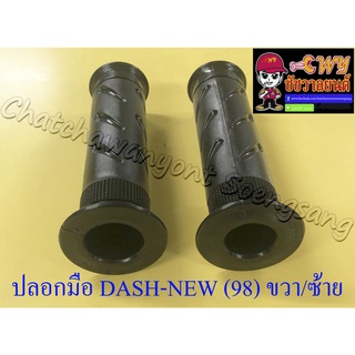 ปลอกมือ(ปลอกแฮนด์) DASH-NEW (00) ขวา/ซ้าย (คู่)