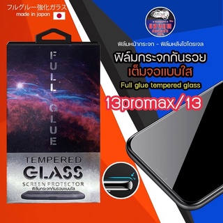 📱ฟิล์มกระจกหน้า/หลังไฮโดรเจล 20H 5G+  iphone13/13promax/12/12mini/12pro/12promax/11/11pro/11promax