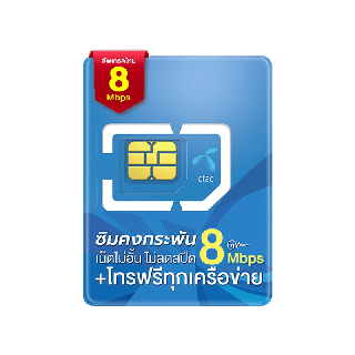 ใส่โค้ด PRONET090 ลดทันที 90 บาท DTAC 5G ซิมเทพดีแทค ซิมคงกระพัน 8Mbps โทรฟรีทุกค่าย ซิมเน็ตรายปี PRONETFARM ส่งฟรี