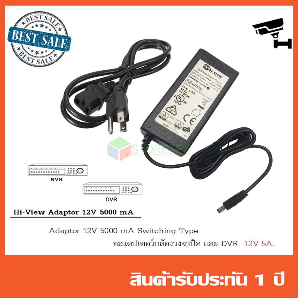 Adaptor DVR & CCTV 12V 5000 mA Switching Type อะแดปเตอร์ DVR และ กล้องวงจรปิด 12V 5A.