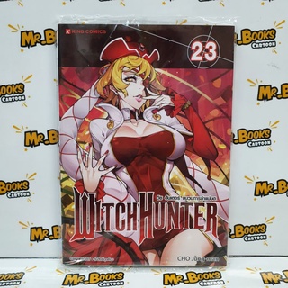 Witch Hunter วิซ ฮันเตอร์ ขบวนการล่าแม่มด เล่ม 23 (แยกเล่ม)