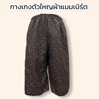 กางเกงอาม่า ​เอวยางยืด​ กางเกงคนแก่ ผู้หญิง ผ้านิ่มใส่สบาย