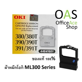 OKI Cartridge Ribbon ผ้าหมึก โอกิ ML300 SERIES (44641601)