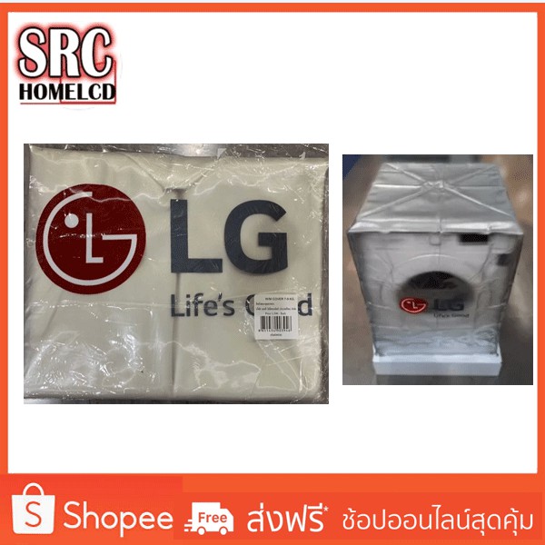 ผ้าคลุมเครื่องซักผ้าฝาหน้า LG สำหรับเครื่องขนาด7-9 kg ของแท้ ป้องกันแดดและฝน *ฟรีค่าจัดส่ง