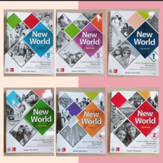 แบบฝึกหัด New World ม.1-6 #ทวพ.