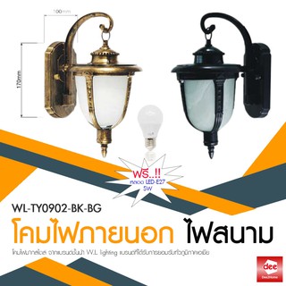 WH โคมไฟกิ่งภายนอก สไตล์คลาสสิค สีดำ/ดำปัดทอง + หลอด LED-5W ขั้ว E27 รุ่น WL-TY0902-BK-BG