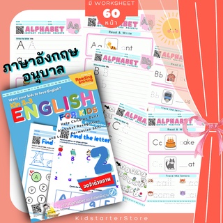 (3-6yrs.) English For Kids 2 ทำในTabletได้ โฟนิกส์ เด็ก ภาษาอังกฤษ แบบฝึกหัด อนุบาล ป.1 ป.2 ป1 ป2