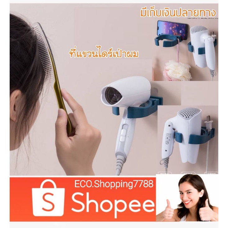 ที่แขวนไดร์เป่าผม พร้อมส่ง ที่แขวนของ ที่แขวนไดร์ ที่เก็บของ ติดผนัง