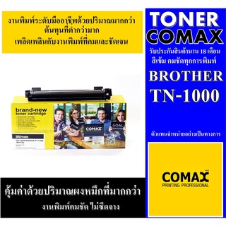 ตลับหมึกเลเซอร์ Brother รุ่น TN-1000พิมพ์ได้สูงถึง 2,000 แผ่น ใช้กับ BROTHER HL-1110/DCP-1510/MFC-1810/MFC-1815/Fuji115B