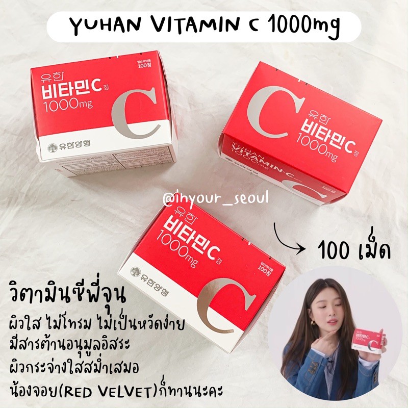 พร อมส ง ของแท ว ตาม นซ พ จ น Yuhan Vitamin C 1000mg ว ตาม นซ อ นด น Shopee Thailand