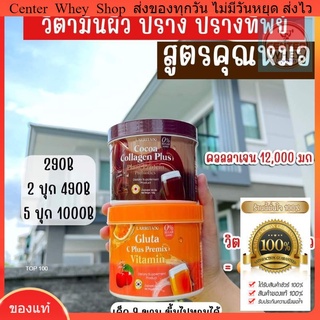 🍊ส่งฟรี พร้อมส่ง วิตามินกลูต้า วิตามินผิวปรางทิพย์ เดอะว๊อยซ์ Larrita Gluta C Plus Vitamin CoCoa Collagen Plus 150 g🍊