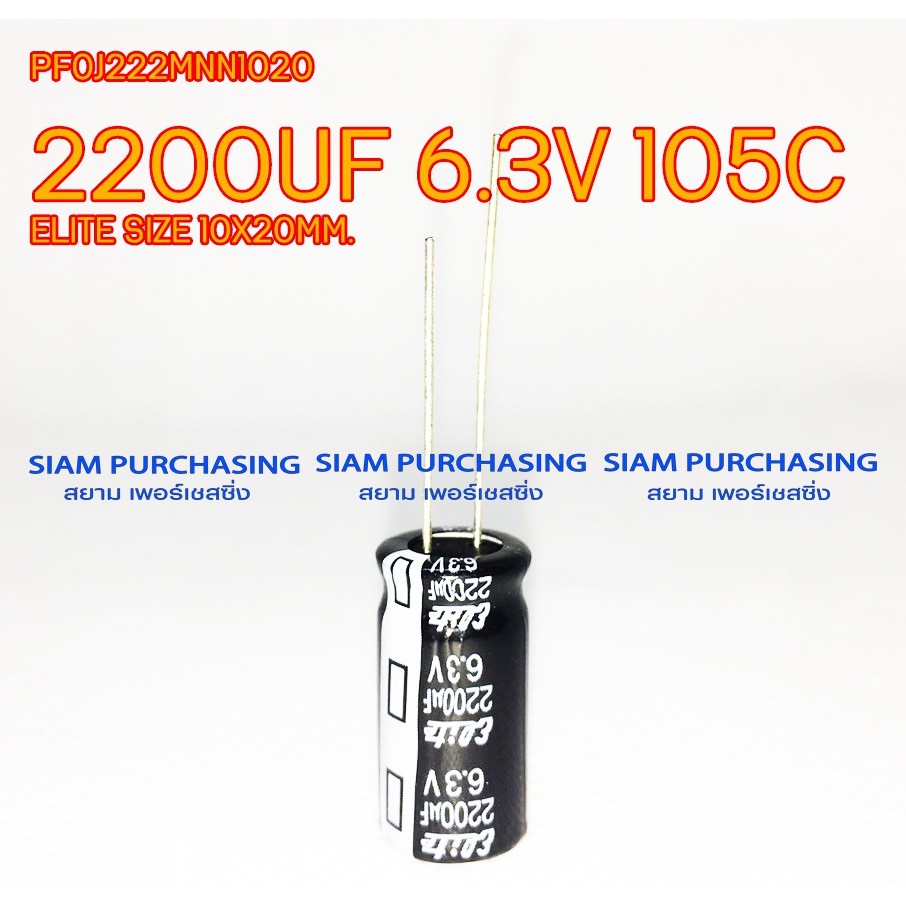 （จำนวน 2 ชิ้น）PF0J222MNN1020 2200UF 6.3V 105C ELITE 10X20MM.