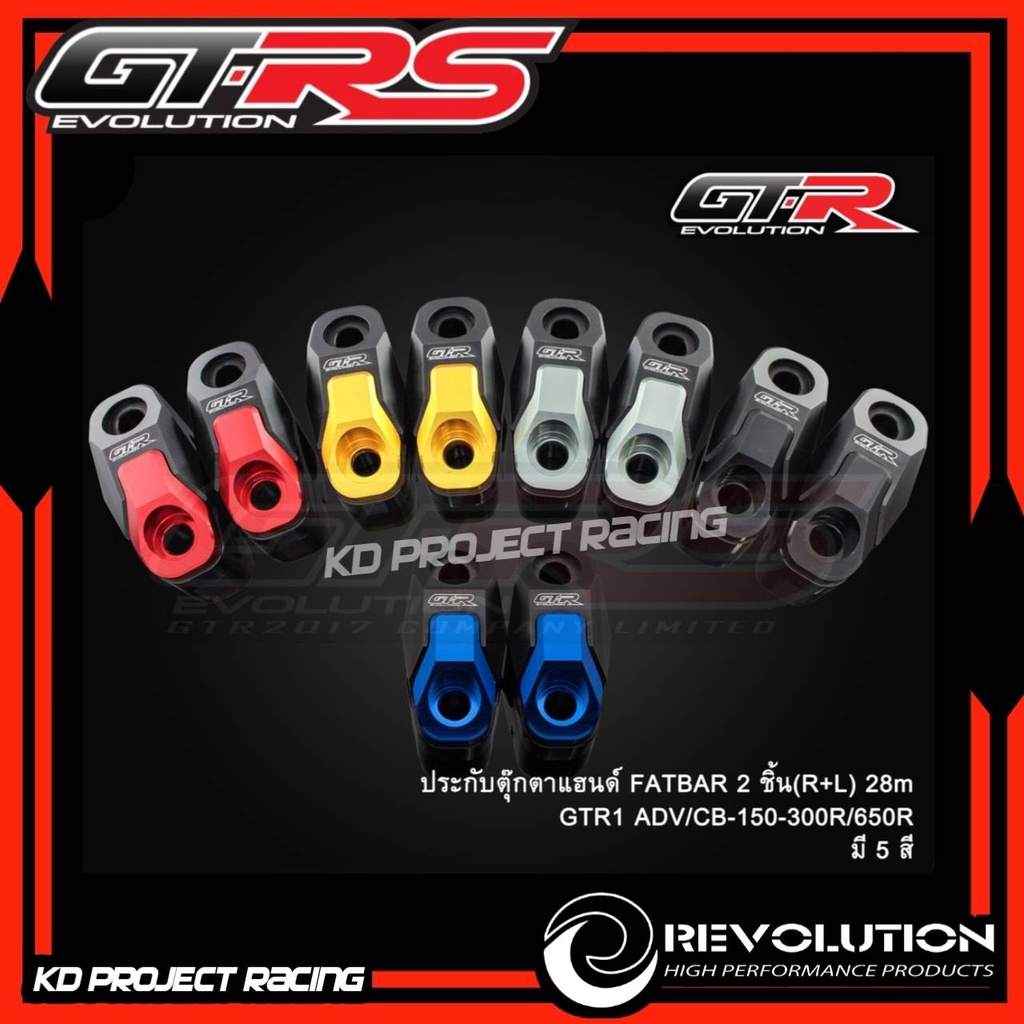 ประกับตุ๊กตาแฮนด์ Fatbar 2ชิ้น 28mm GTR Honda ADV150,350,CB650R