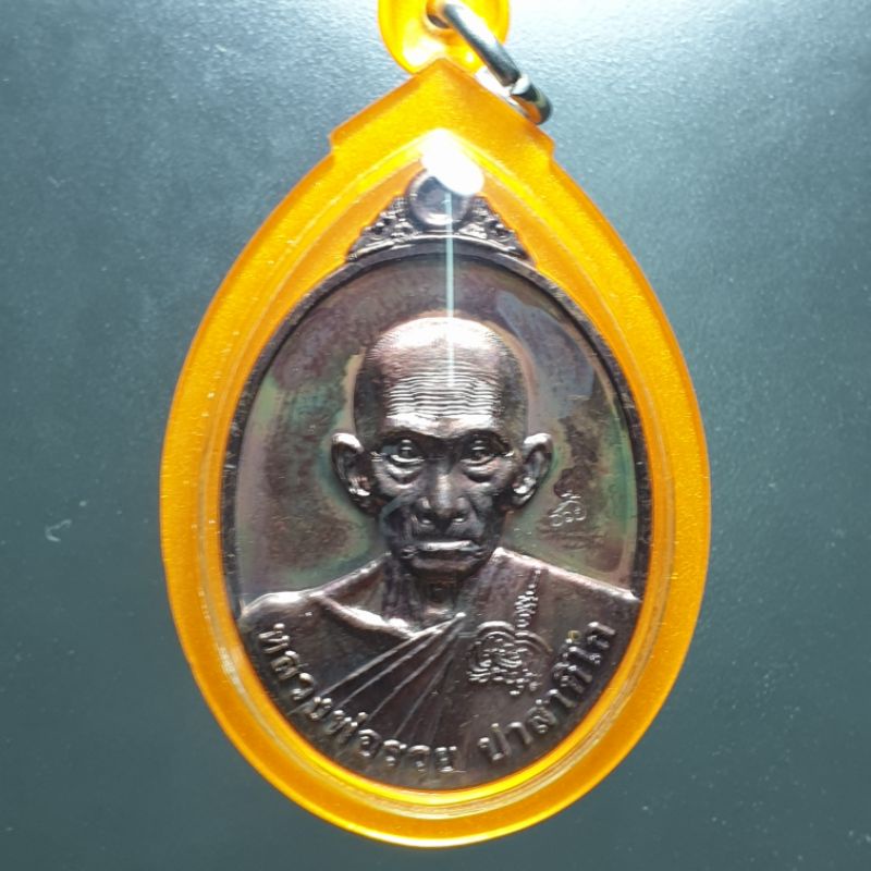 เหรียญหลวงพ่อรวย ปาสาทิโก ปี60 แท้💯