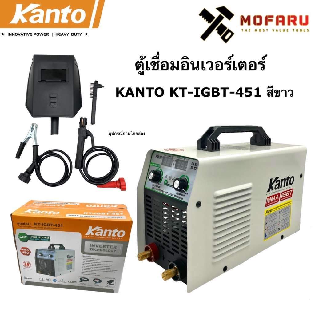 ตู้เชื่อมอินเวอร์เตอร์ KANTO KT-IGBT-451 สีขาว