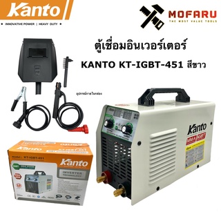 ตู้เชื่อมอินเวอร์เตอร์ KANTO KT-IGBT-451 สีขาว