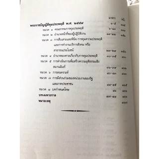 ประมวลกฎหมายอาญา A4 ปกแข็ง กระดาษถนอมสายตา (อัพเดตกฎหมายใหม่ล่าสุด)