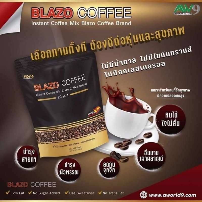 กาแฟเบลโซ่ BLAZO Coffee