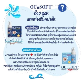 🌟OCuSoft Lid Scrub Original & PLus Eyelid Cleanser Foam, Pads อ๊อกคิวซอฟท์ ลิด สครับ แบบโฟม แบบแผ่น
