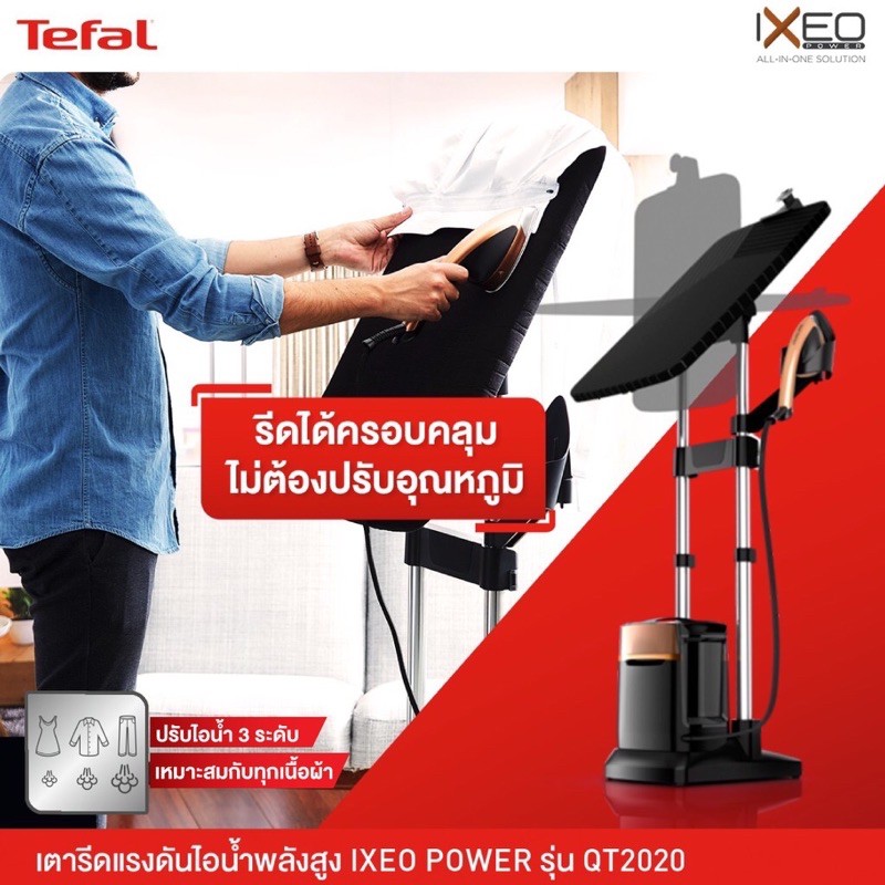 1️⃣1️⃣Pro Tefal เตารีดแยกหม้อต้ม แรงดันไอน้ำพลังสูง IXEO POWER รุ่น ...