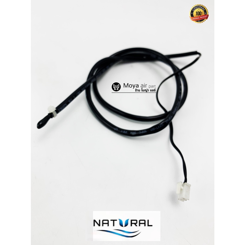 เซนเซอร์อุณหภูมิ แจ็คขาว แอร์เคลื่อนที่Natural (เนเชอรัล) Senser แอร์เคลื่อนที่ แท้ศูนย์ สำหรับ NAP 
