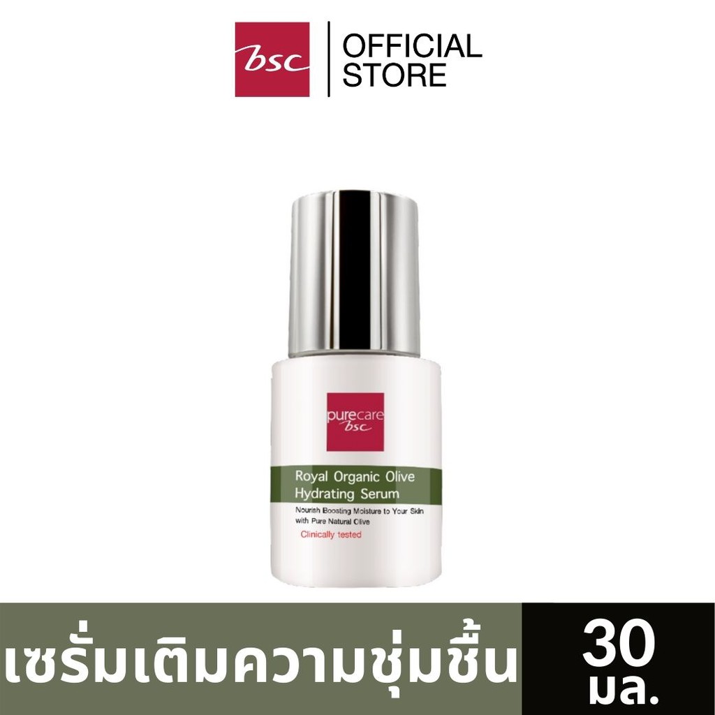 PURECARE BSC ROYAL ORGANIC OLIVE HYDRATING SERUM เซรั่มบำรุงผิวเติมความชุ่มชื่น บำรุงผิวให้ริ้วรอยแลดูจางลง