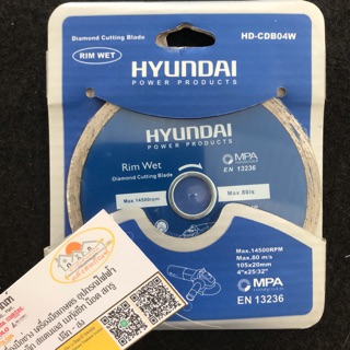 ใบตัดเพชร Hyundai 4" รุ่น Rim wet(ตัดน้ำ)