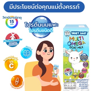 นมเเพะสำหรับคนท้อง - 6กล่อง นมเเพะ SmartGoat สารอาหารสูง ท้องไม่ผูก ขับถ่ายดี