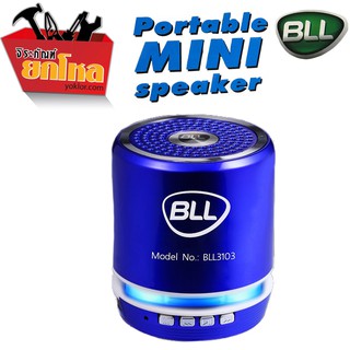 ลำโพงบลูทูธขนาดพกพาBLL 3103 PORTABLE MINI SPEAKERเบสหนัก มาพร้อมกับไมโครโฟนในตัวเพื่อรองรับการใช้งานเป็น Handfree