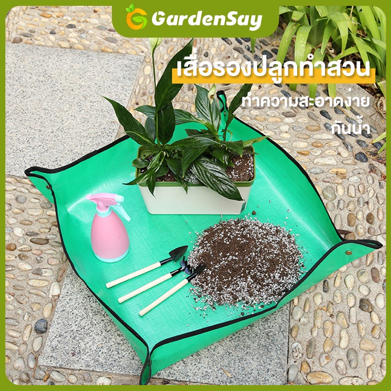 เสื่อรองปลูกแคคตัส เสื่อปูรองทำสวน Gardenning Mat แผ่นเสื่อกันน้ําสําหรับใช้ในการทําสวน ป้องกันน้ำหกซึม ป้องกันดินหกเลอะ