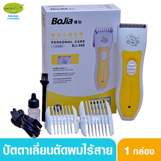 Bojia ปัตตาเลี่ยนตัดผมเด็กไร้สาย baby hair Clipper