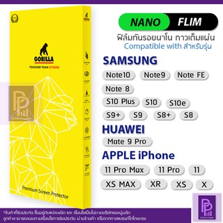 Gorilla NANO ฟิล์มกันรอย iPhone 11 Pro Max/11Pro/11/ Samsung S10+/ S10/ S10E/ Note9/ S9 Plus/ S9/ Note8/ S8 Plus/ S8