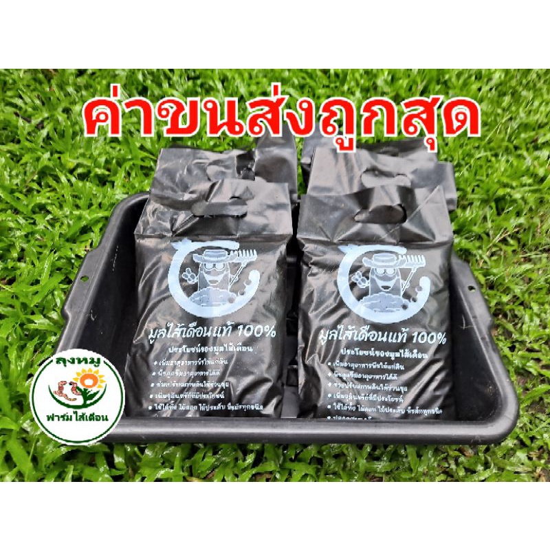 มูลไส้เดือนสายพันธุ์ AF แท้ 100% ปุ๋ยOrganic #ร่อนละเอียดด้วยมือทุกถุง ขนาดบรรจุประมาณ 950กรัม
