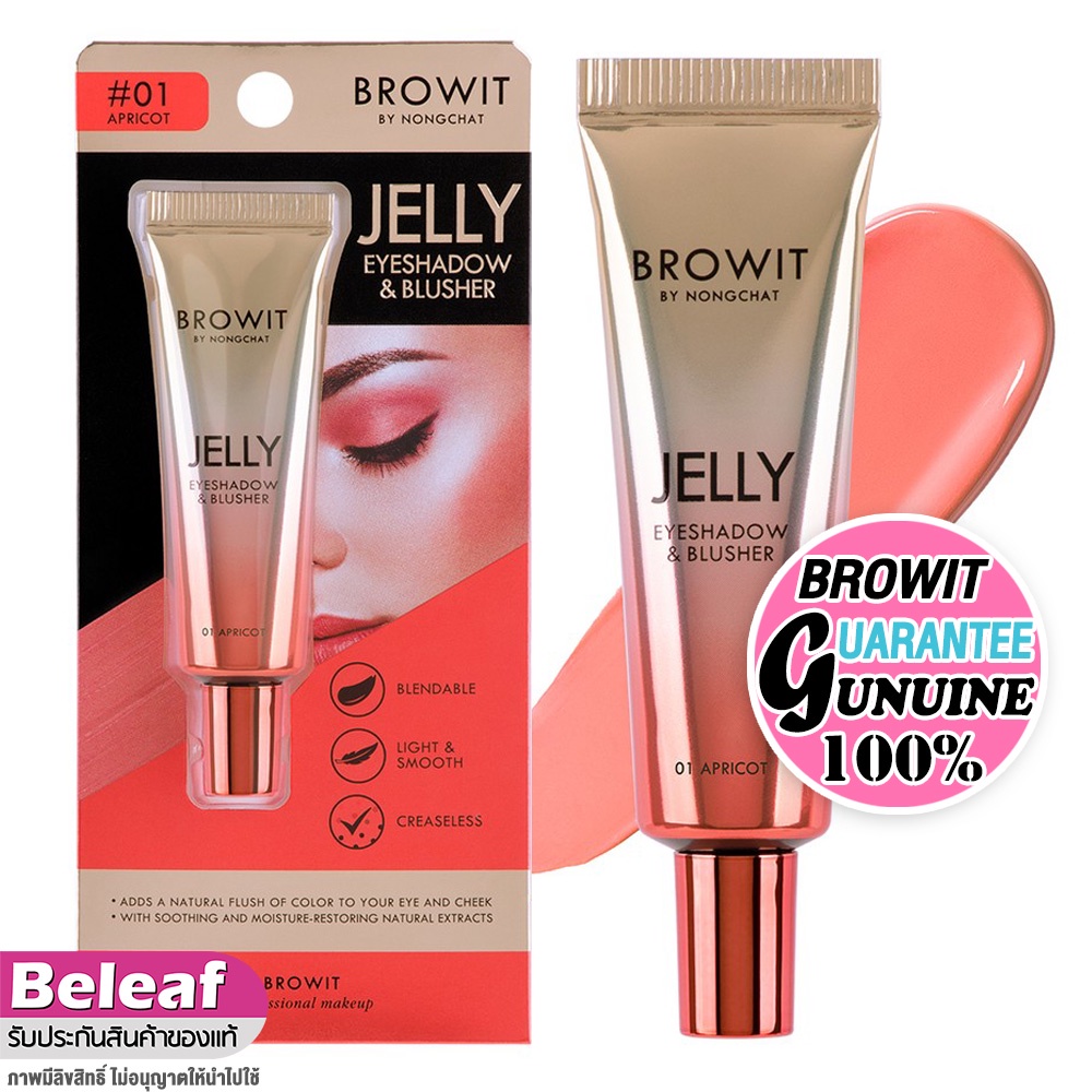 บราวอิท น้องฉัตร 2in1 เจลลี่ อายแชโดว์ ปัดแก้ม เนื้อครีม 10g Browit Jelly Eyeshadow Blusher